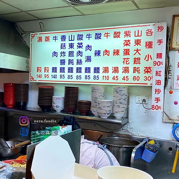 福大山東蒸餃大王｜中山人氣蒸餃推薦 @neru.foodie / 丸の良食