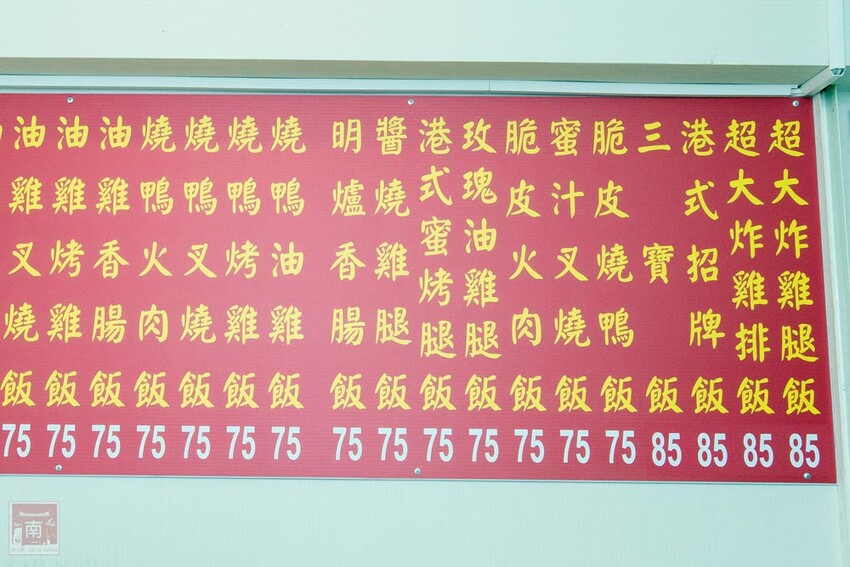 【臺南美食】正宗港式燒臘便當｜主廚超過15年燒臘經驗｜超大隻雞腿｜燒鴨｜火肉｜叉燒｜油雞｜蔥油~品銘中港式燒臘新市店 - 南人幫