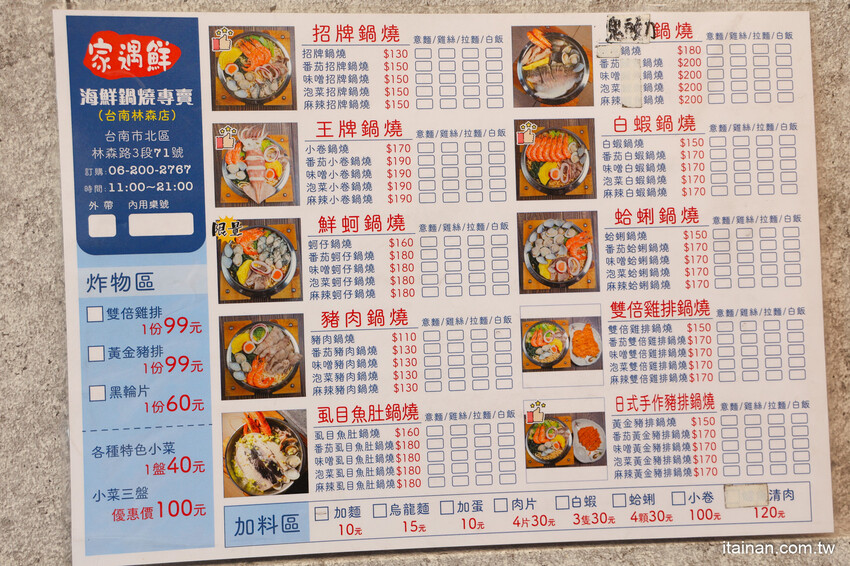 高雄人氣海鮮鍋燒插旗台南!東港直送海鮮，整尾小卷、野生鬼頭刀鋪上去滿到通通看不到麵啦!「 家遇鮮海鮮鍋燒專賣」（林森店） @台南好Food遊