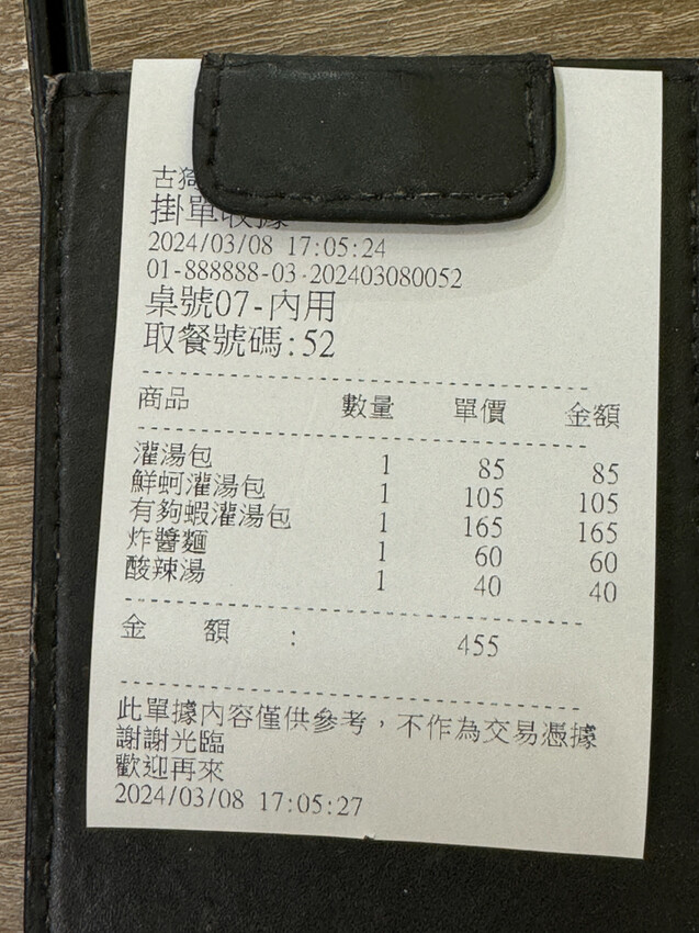 高雄市苓雅區高雄美食 – 古猗園灌湯包 x 現包現蒸滋味好 / 皮薄餡多汁鮮美