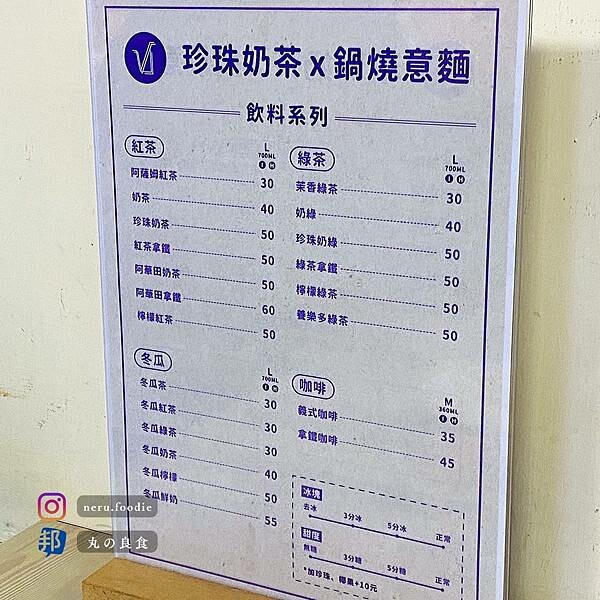 珍珠奶茶x鍋燒意麵｜新莊鍋燒意麵推薦 @neru.foodie / 丸の良食