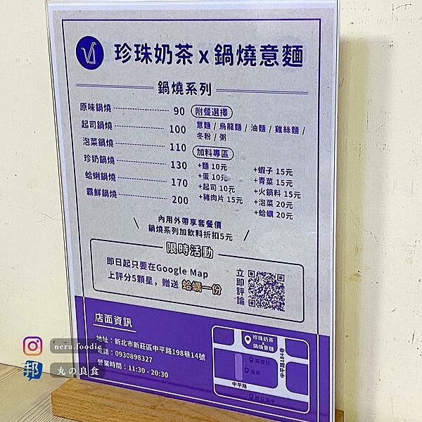 珍珠奶茶x鍋燒意麵｜新莊鍋燒意麵推薦 @neru.foodie / 丸の良食