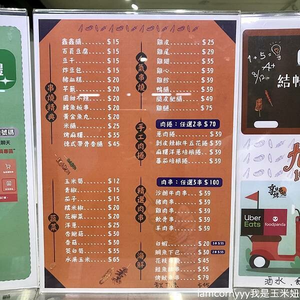 享烤串燒 菜單.jpeg