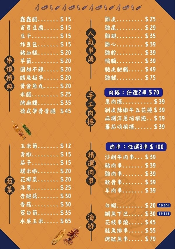 享烤串燒 菜單2.jpg