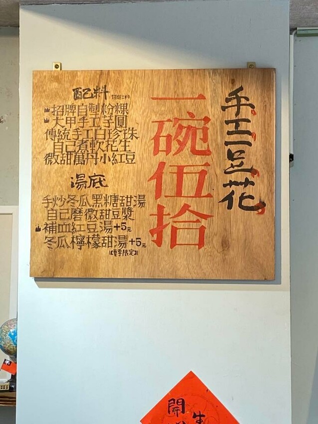 台北文山區美食/有「溫度」的木箱豆花小攤車 景文高中旁的人氣排隊美食