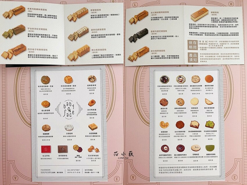 BabyFace手工烘焙，台中手工喜餅、彌月蛋糕、伴手禮盒、節慶禮盒，精緻又質感的客製化禮盒 - Cyndi loves享食天堂