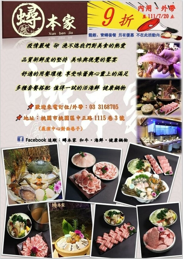 蟳鮮屋桃園藝文特區新開幕火鍋，吸睛水族箱海產現點現撈 – Iris eating