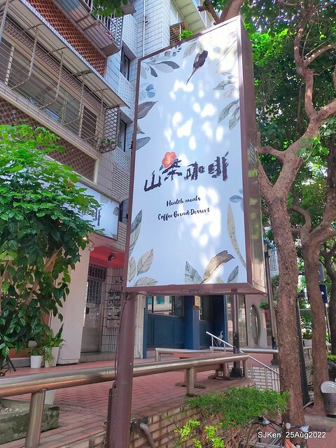 「山茶咖啡」--- 「番茄鮪魚口味蛋沙拉麵包 + 綜合沙拉 + 玉子燒 + 地瓜 +金萱茶」(Breakfast bread with tomato & tuna at Suncha coffee shop), Taipei, Taiwan, SJKen, Aug 25, 2022.