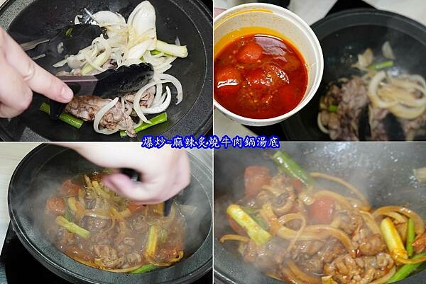 爆炒-麻辣炙燒牛肉鍋-狂一鍋中壢中山東店 (5).jpg