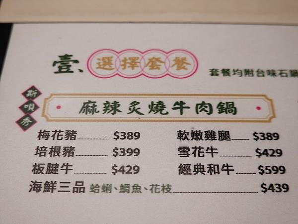 麻辣炙燒牛肉鍋MENU-狂一鍋中壢中山東店.JPG