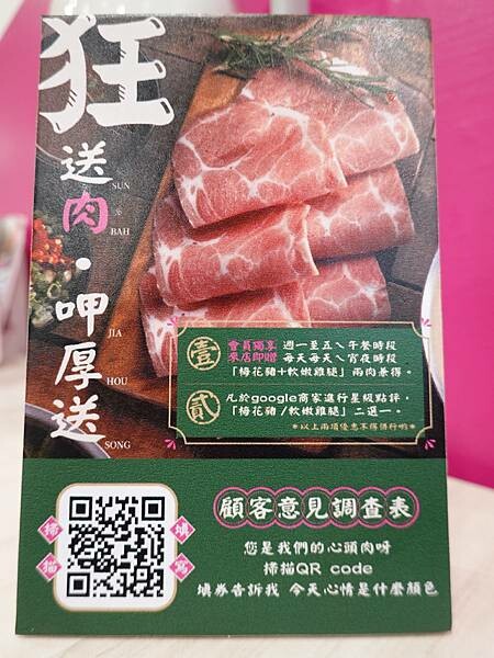 送肉活動-狂一鍋中壢中山東店.JPG