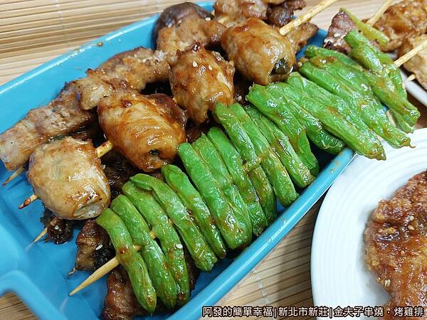 金夫子串燒11-四季豆豬肉串.jpg