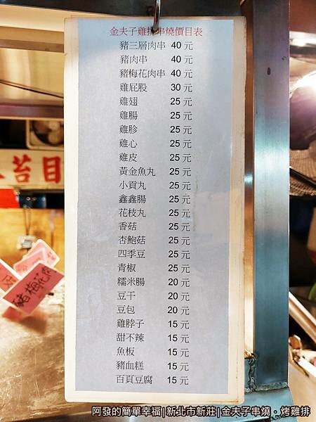 金夫子串燒05-25種串燒價目表.jpg