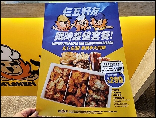 【南區】炸鷄大獅～2022畢業季活動 6/1~6/30"仨五好友優惠套餐" 中午開始就能吃到炸雞、炸物@興大圓廳 近中