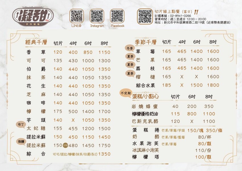 新北市中和區凝甜手作甜點｜疊出甜點新高度！口感細膩超多口味極致千層蛋糕