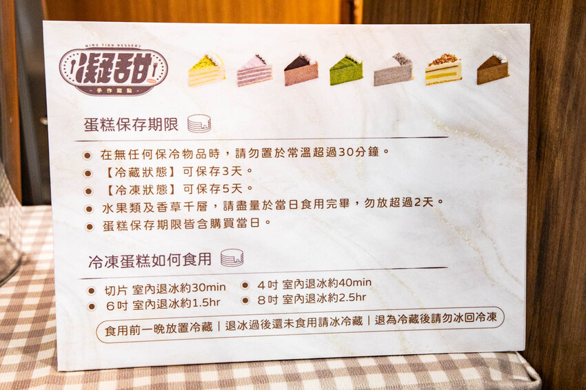 新北市中和區凝甜手作甜點｜疊出甜點新高度！口感細膩超多口味極致千層蛋糕