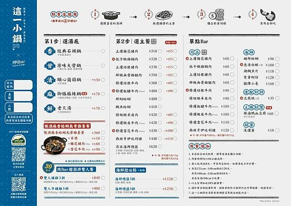 新光三越中最隱密的火鍋店～【這一小鍋－新光左營店】以傳統風味、創新享受！搭配超狂的自助吧，讓人吃到超