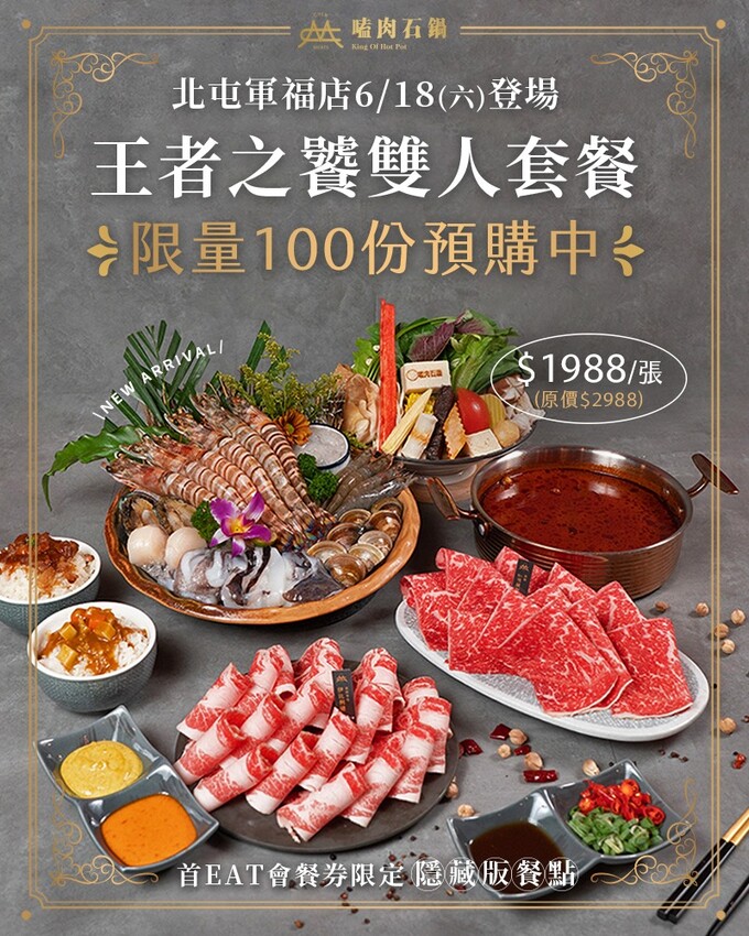 嗑肉石鍋軍福店 | 台中北屯火鍋，時髦英倫風，頂級全牛雙人餐。 - 螞蟻幫的櫥櫃