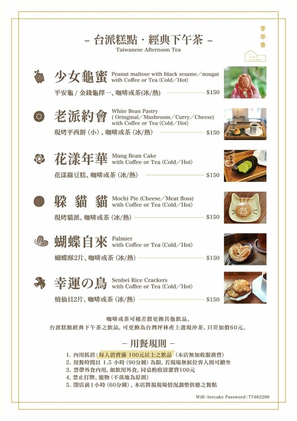 台北。大同︱大橋頭站:在大稻埕迪化街百年老店“李亭香品嚐復