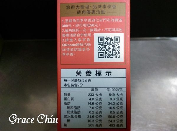 李亭香 盛香珍 花生夾心曲奇