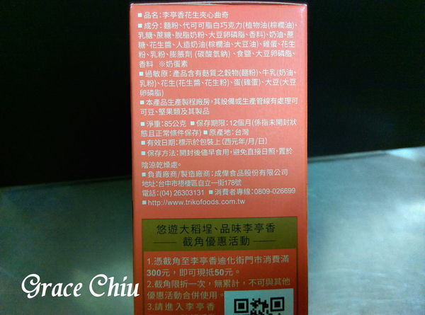 花生夾心曲奇 李亭香 盛香珍