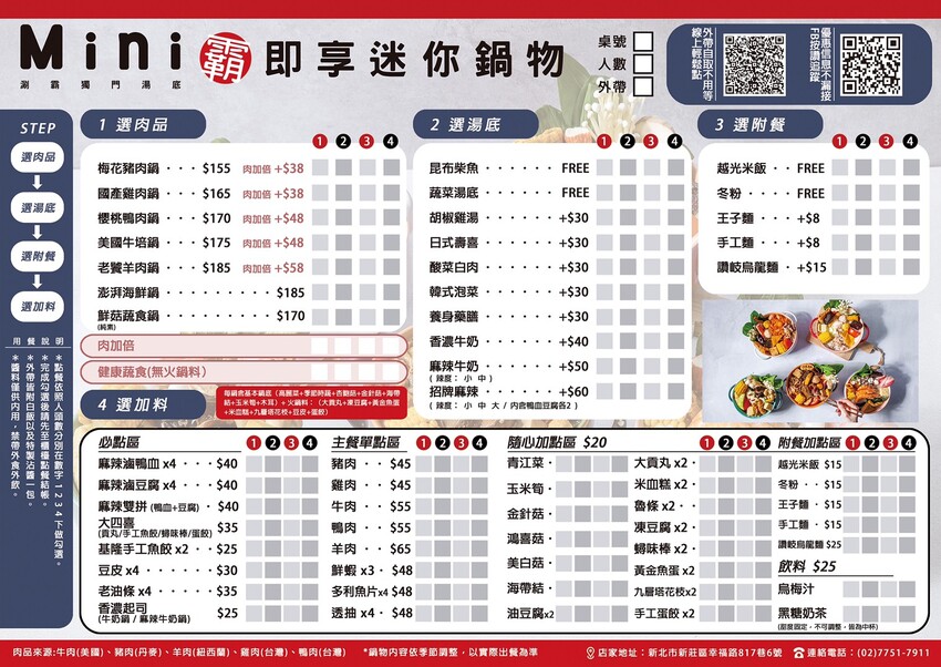 【新莊美食】Mini霸涮霸獨門鍋物，百元鍋物竟然吃得到越光米？即享迷你鍋物外帶一樣美味～新莊外帶鍋物推薦