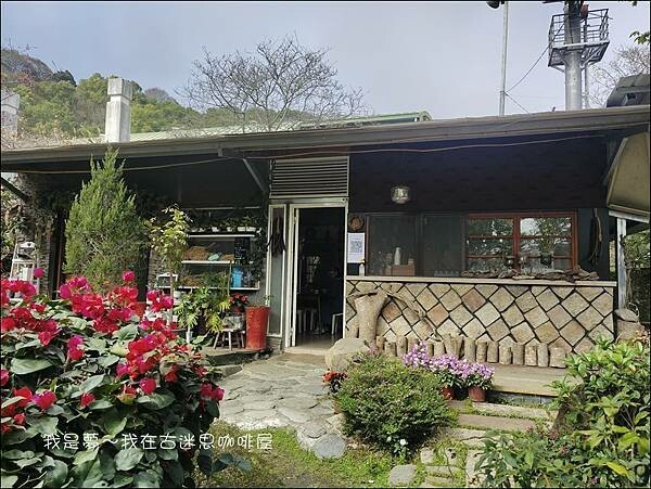 古迷思咖啡屋06.jpg