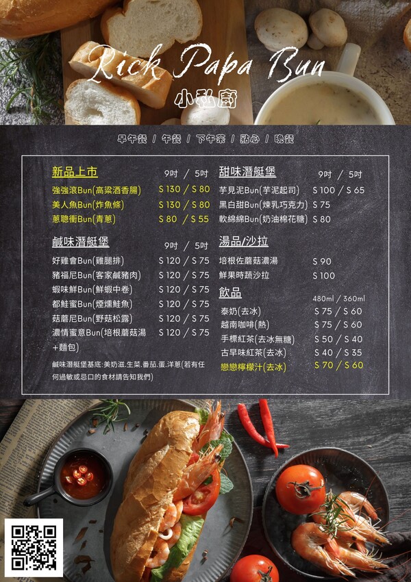 台味高粱酒香腸和客家鹹豬肉潛艇堡、東南亞風味飲品 時尚輕食 Chill一下!