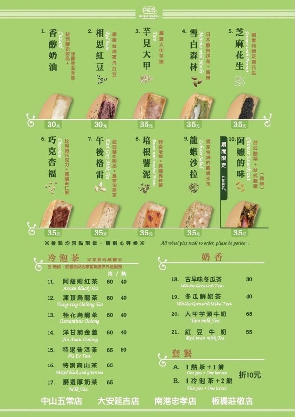 【台北美食】不貳光車輪餅｜板橋・充滿質感的文青車輪餅，擁有讓人難忘的爆餡美味 ! - 肉依小姐吃什麼