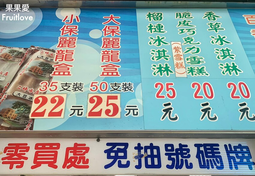 水里二坪枝仔冰｜鳥瞰濁水溪風光，享受消暑古早味枝仔冰，料實在又美味 @果果愛Fruitlove