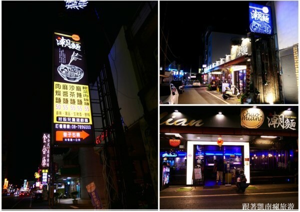 潮州宵夜首選【潮麵】麵店夜晚變酒吧!潮味調酒與台味美食衝味蕾 下酒菜滷味樣樣經典 潮州人宵夜場必朝聖的深夜酒吧!