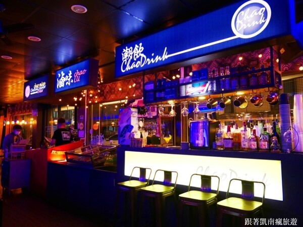 潮州宵夜首選【潮麵】麵店夜晚變酒吧!潮味調酒與台味美食衝味蕾 下酒菜滷味樣樣經典 潮州人宵夜場必朝聖的深夜酒吧!