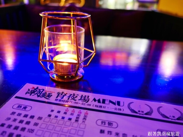 潮州宵夜首選【潮麵】麵店夜晚變酒吧!潮味調酒與台味美食衝味蕾 下酒菜滷味樣樣經典 潮州人宵夜場必朝聖的深夜酒吧!