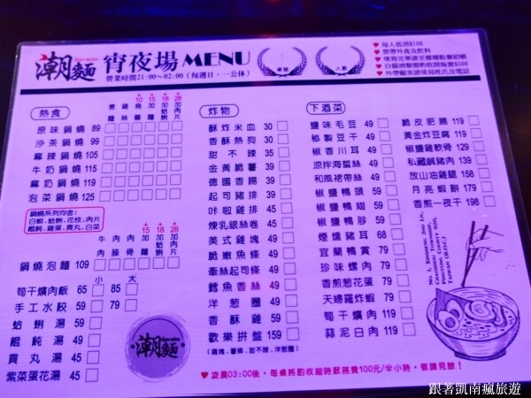 潮州宵夜首選【潮麵】麵店夜晚變酒吧!潮味調酒與台味美食衝味蕾 下酒菜滷味樣樣經典 潮州人宵夜場必朝聖的深夜酒吧!