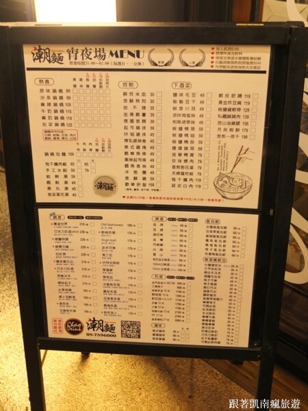 潮州宵夜首選【潮麵】麵店夜晚變酒吧!潮味調酒與台味美食衝味蕾 下酒菜滷味樣樣經典 潮州人宵夜場必朝聖的深夜酒吧!