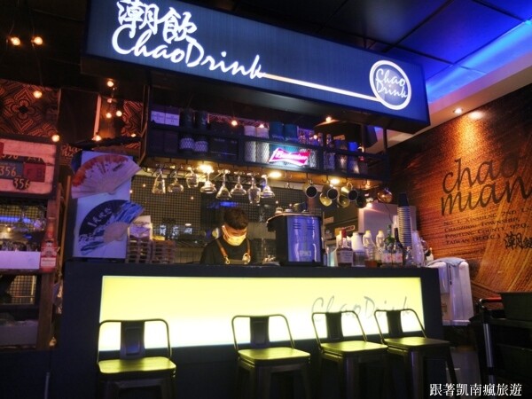 潮州宵夜首選【潮麵】麵店夜晚變酒吧!潮味調酒與台味美食衝味蕾 下酒菜滷味樣樣經典 潮州人宵夜場必朝聖的深夜酒吧!