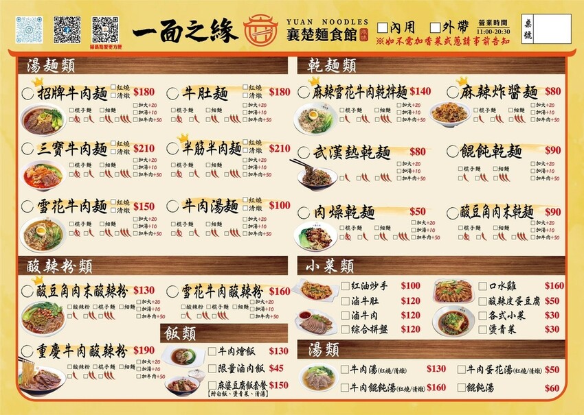 ＋（蘆洲美食）一面之緣～破千好評人氣麵食館！湖北口味牛肉麵、