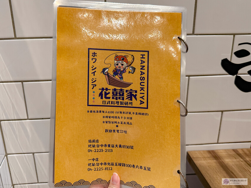 台中市東區美食，花囍家研所級日式料理！豪華海鮮丼不到400元。