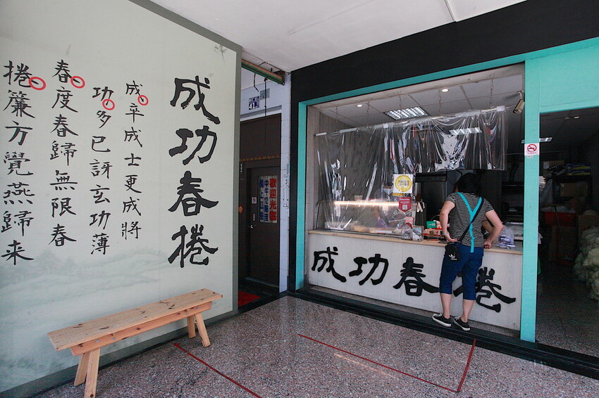 高雄市三民區吃。高雄美食｜三民區。「成功春捲」與磚頭一樣粗的自製全麥皮春捲，有花生粉和芝麻粉兩種供挑選添加「成功