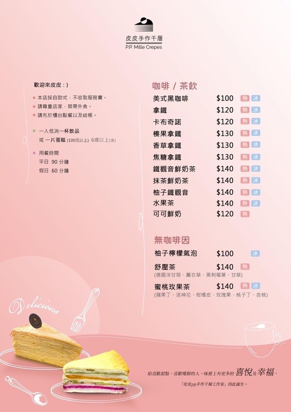 【南港下午茶】皮皮手作千層蛋糕，台北必吃草莓季甜點推薦