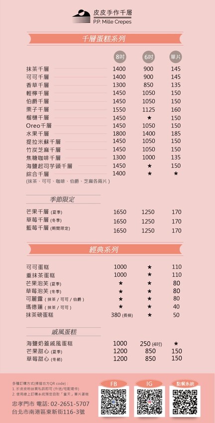 從自取門市賣到有內用店面的平價千層蛋糕，一片竟然只要135元起，吃起來有夠爽｜布雷克出走旅行視界