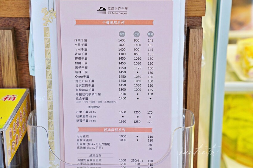 【台北】後山埤站｜皮皮手作千層，香濃伯爵、抹茶千層，台北千層蛋糕推薦