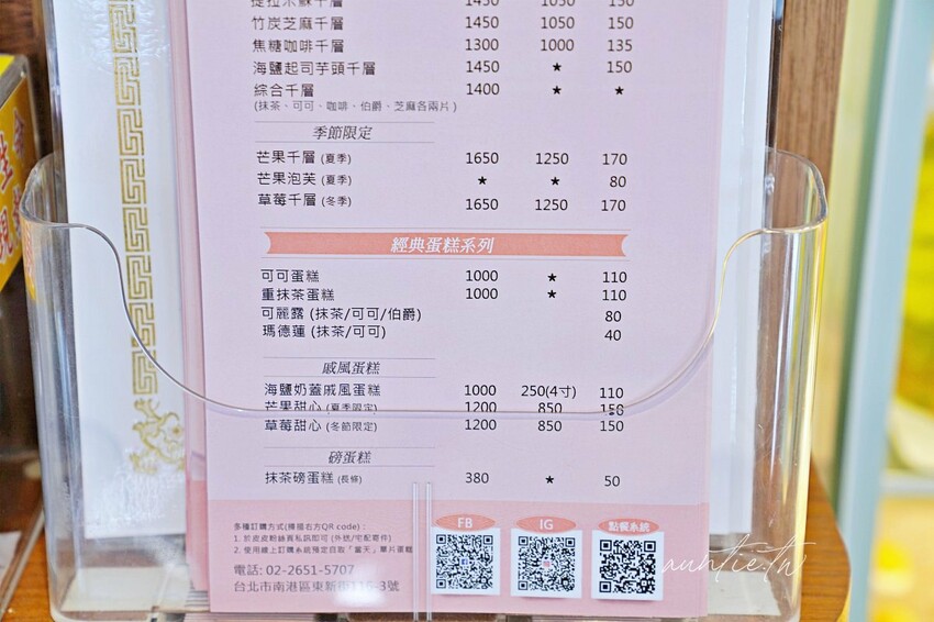 【台北】後山埤站｜皮皮手作千層，香濃伯爵、抹茶千層，台北千層蛋糕推薦