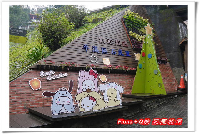 【家族新春四日遊。DAY4下】新北。平溪 - 觀賞氣勢磅礡的十分瀑布+十分老街放天燈初體驗+平溪老街尋找最古老郵筒，悠哉的在老街閒晃一下午。