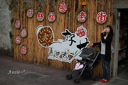 【親子旅遊】新北坪林。茶葉博物館+福氣老街+親水吊橋