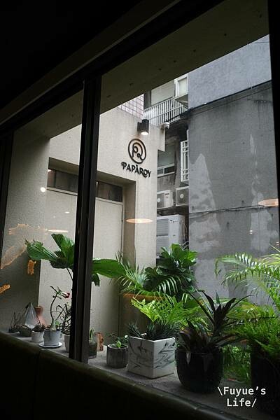 |台北信義‧義式| 松菸文創園區手工義大利麵推薦《PapaR