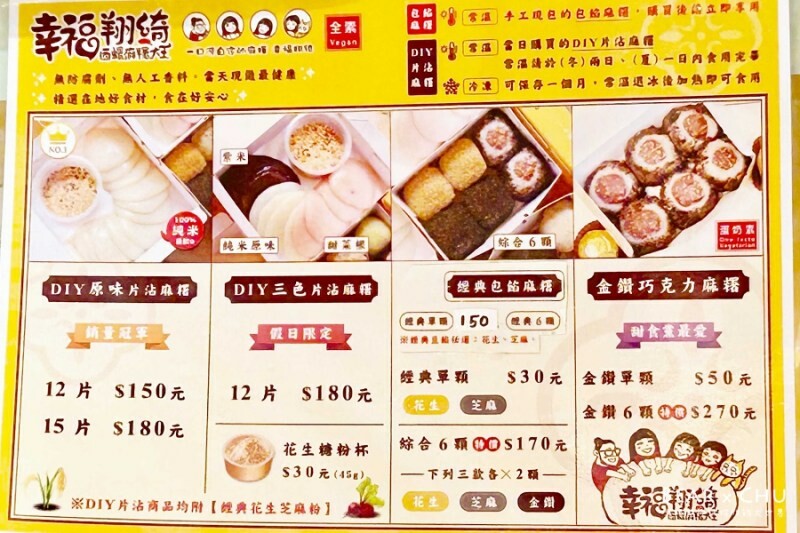 台北車站好吃麻糬推薦|幸福翔綺西螺麻糬大王・100%純米DIY片沾麻糬