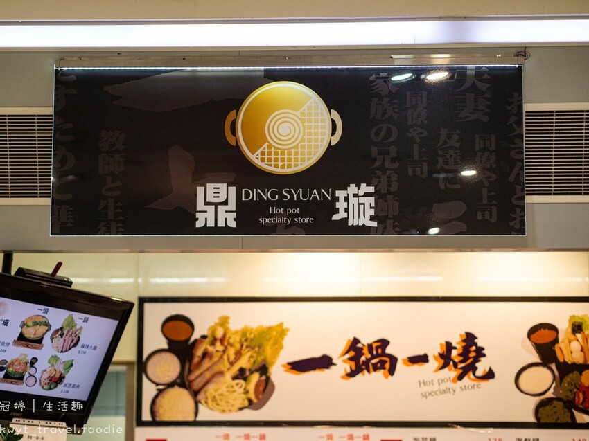 LINE_ALBUM_新竹大潤發美食-新竹東區美食-鼎璇一鍋一燒_220402_5.jpg