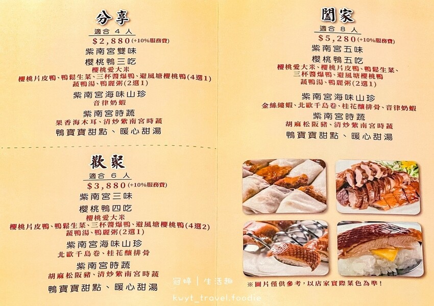 LINE_ALBUM_紫南宮美食-竹山美食-聚餐餐廳-櫻桃鴨一鴨五吃-帝寶櫻桃園_220402_51.jpg