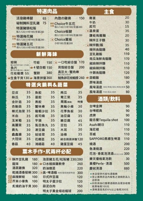 高雄火鍋【粟木小火鍋】深夜平價火鍋＋餐酒料理.素雅氛圍又輕鬆.飲品餐包無限供應│高雄鳳山店│鳳山美食 - Fresa芙芮莎♥莎旅憶食